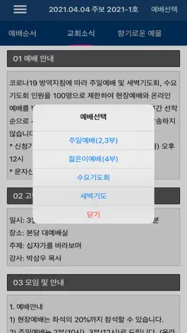 Game screenshot 잠실중앙교회 스마트주보 hack