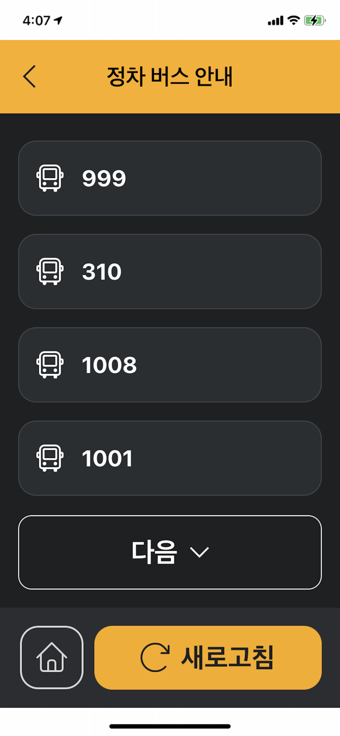 화성시 교통약자 버스정보 앱