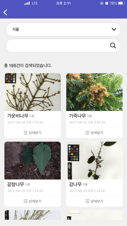 Naturei 나무/식물/곤충 인식 screenshot-6