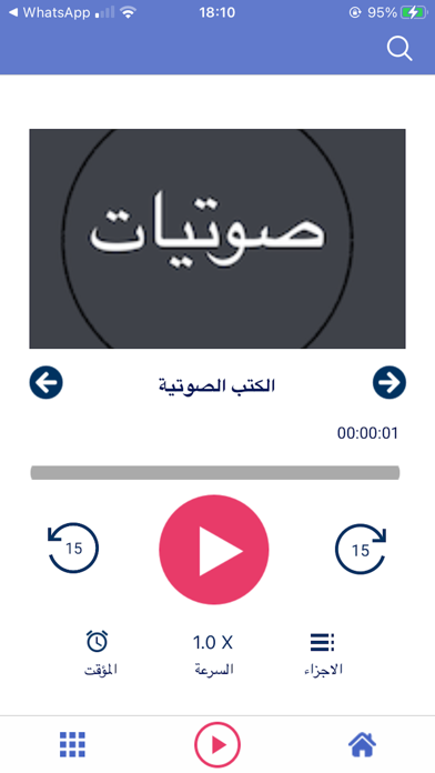 صوتيات-الكتب المسموعة بين يديك Screenshot
