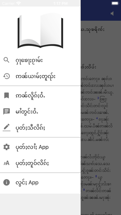 Shan Bible Screenshot