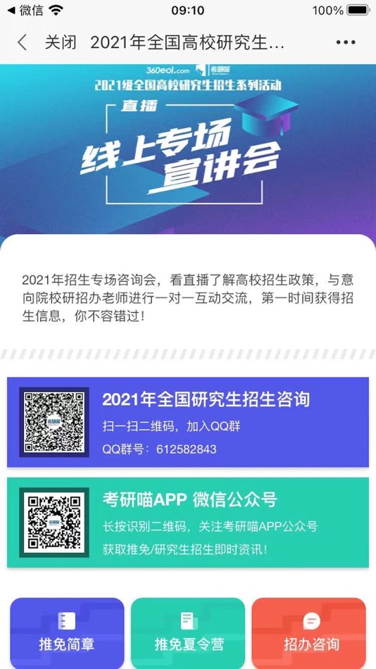 #3. 考研喵 (iOS) 由: Jiangsu 360 Digital Media Co., Ltd.