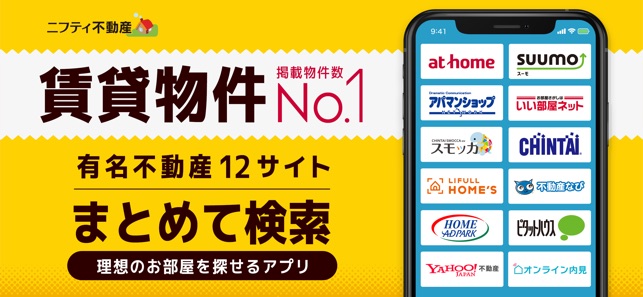 賃貸物件検索 ニフティ不動産で物件探し をapp storeで