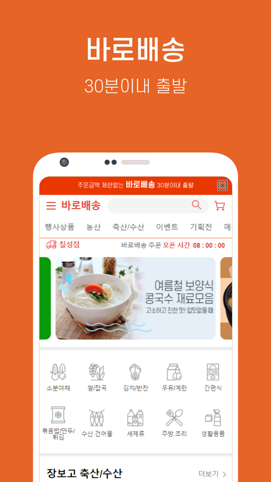 #4. 장보고마트-장보고식자재마트&장보자닷컴 (iOS) 由: JANGBOGOMART