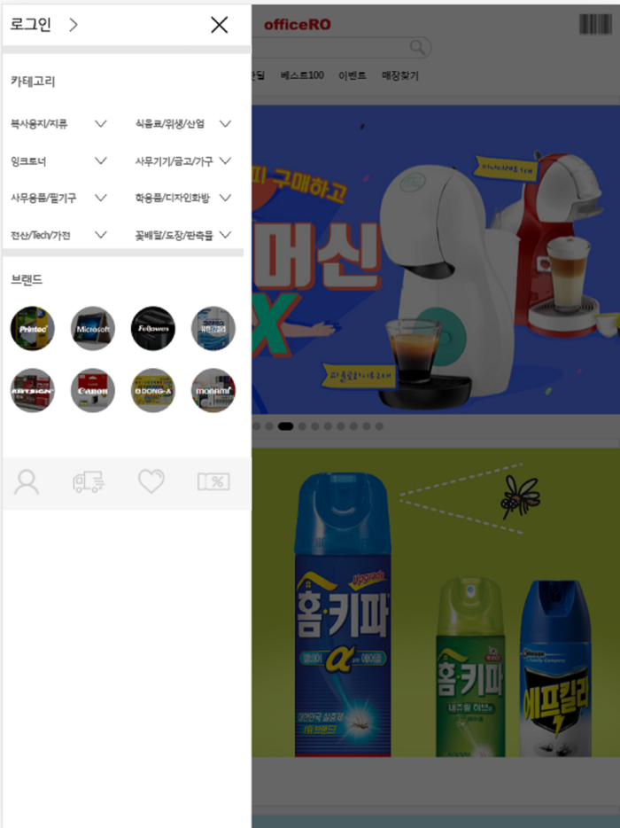 오피스로 쇼핑몰