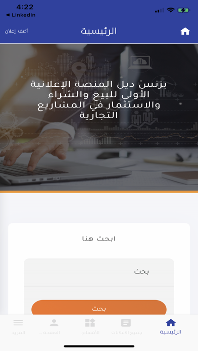 بزنس ديل Screenshot