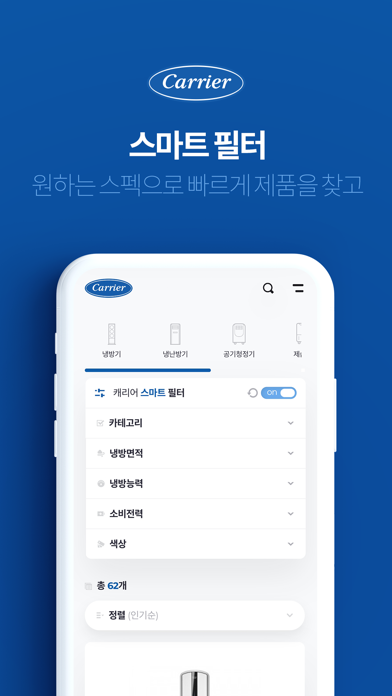 캐리어 몰 Screenshot