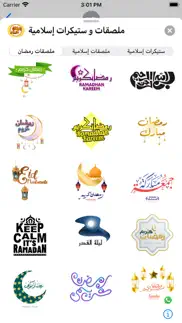 ملصقات و ستيكرات إسلامية iphone screenshot 4