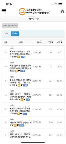 Game screenshot 광산구 어린이 급식관리지원센터 hack