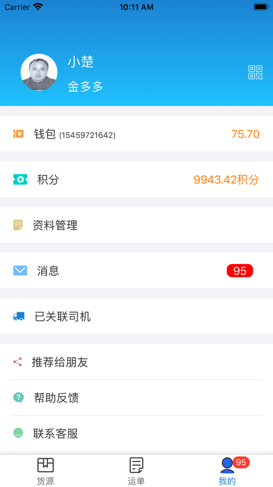 #6. 货运江湖汽运货主版 (iOS) 来自: 志辉 郑