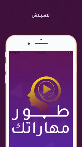 Game screenshot طور مهاراتك apk