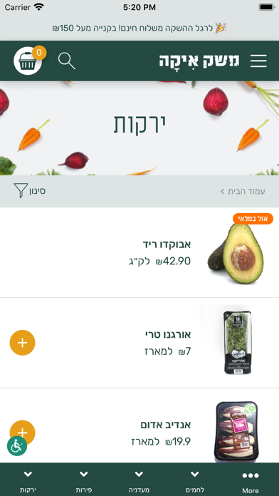 משק איקה Screenshot
