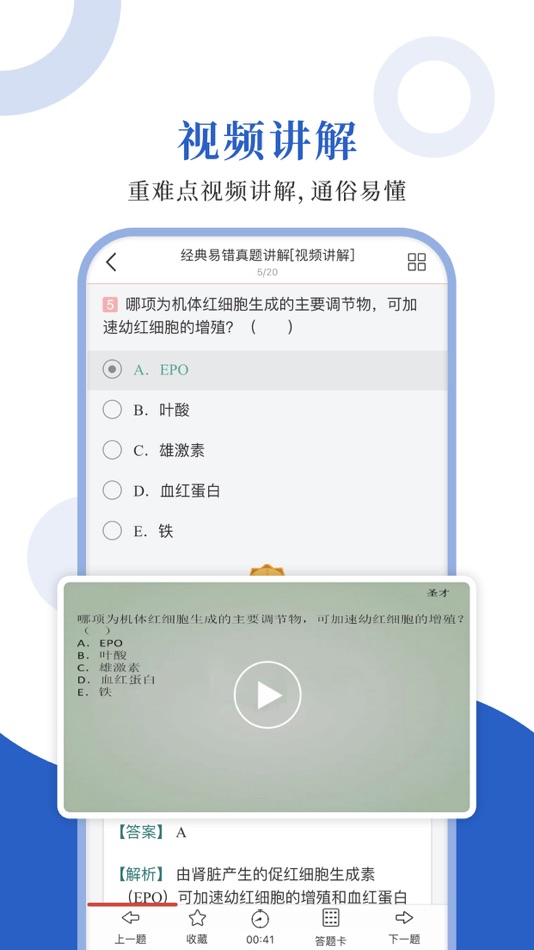 #3. 药学职称圣题库 (iOS) Podle: Sheng Cai E-books (Wuhan) Co., Ltd.