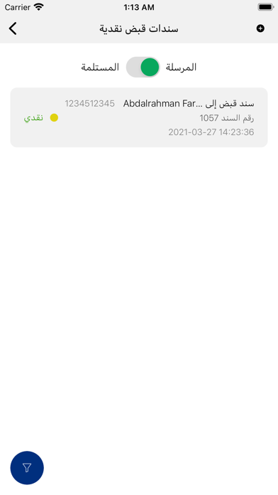 إقرار Screenshot