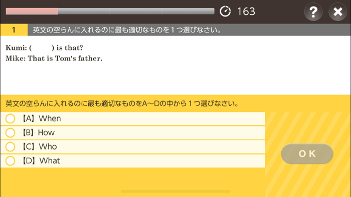 Challenge English中高アプリ