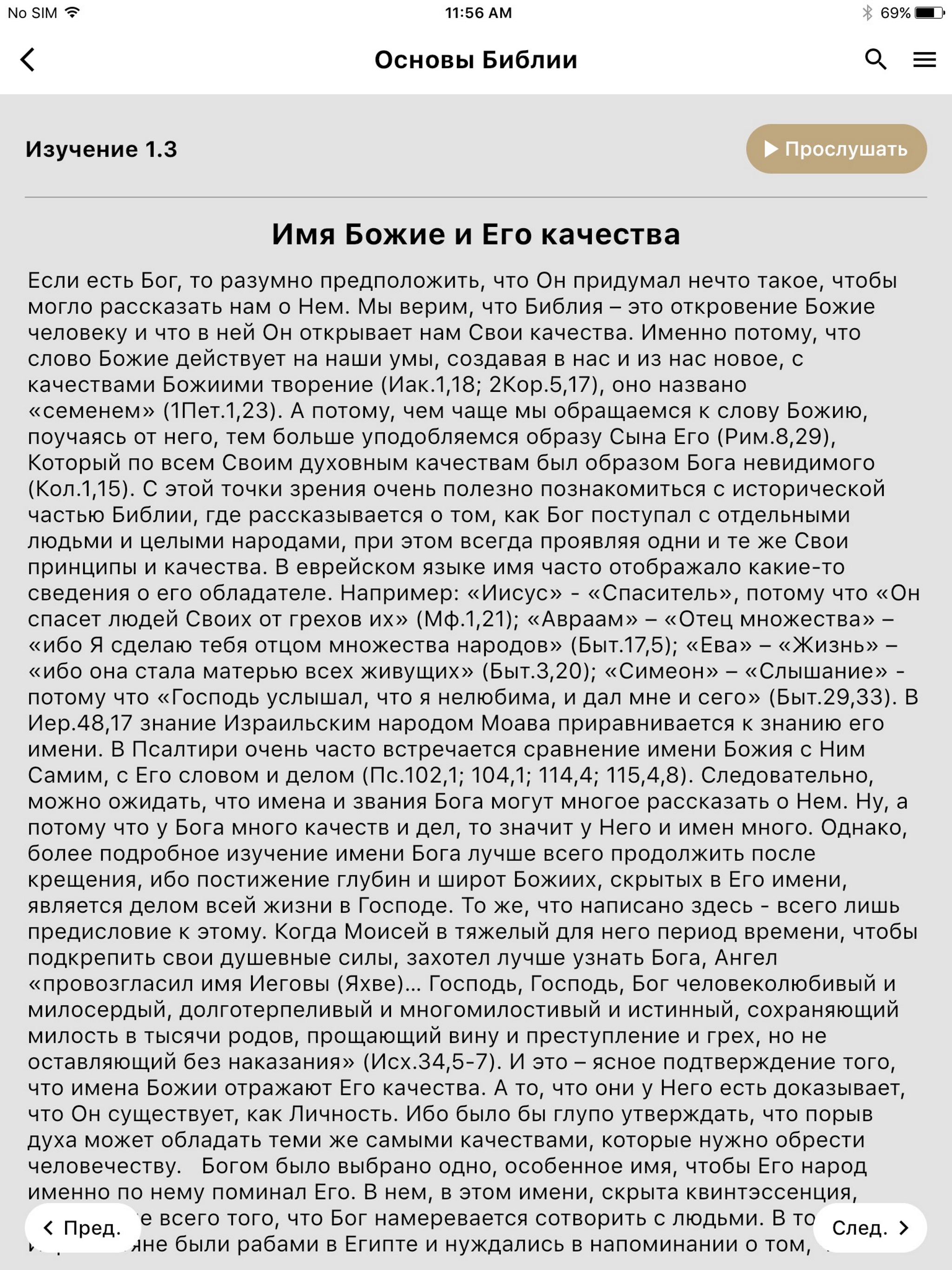 Спутник Библии