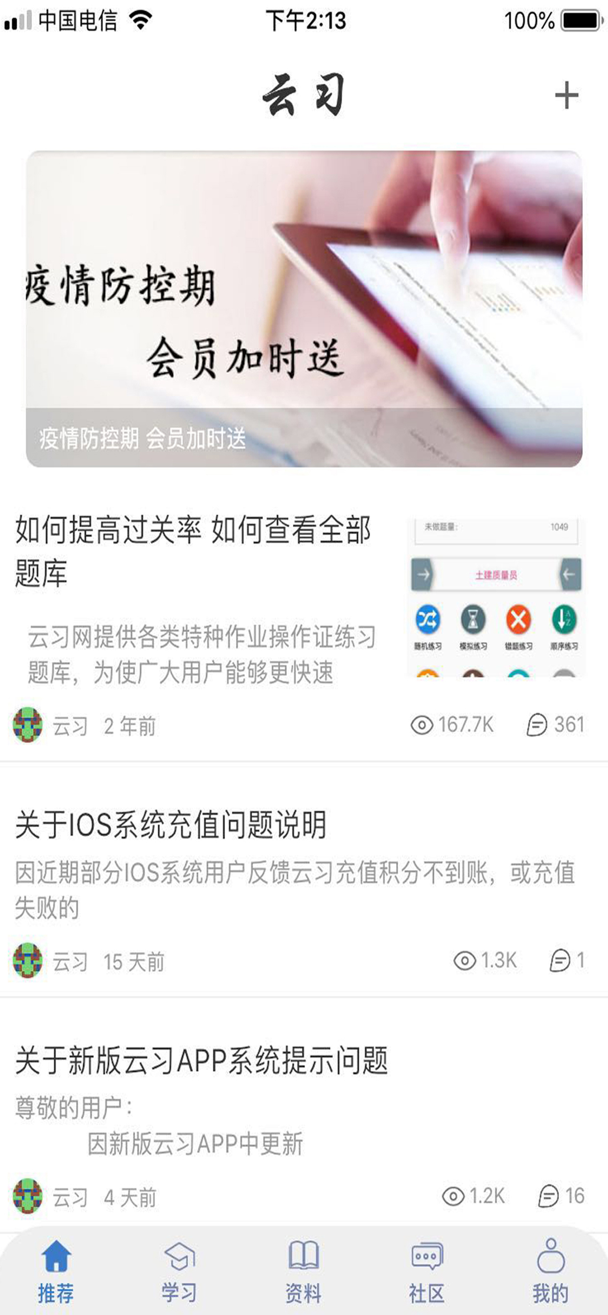 云习