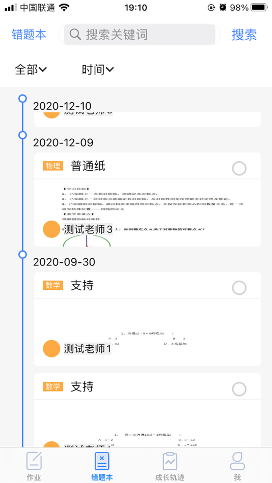#3. 智笔数字课堂学生端 (iOS) 由: 北京中芯纬度科技有限公司