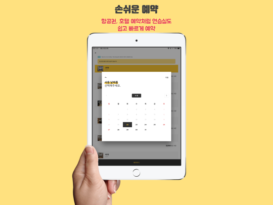옴니스 피아노 iPad screenshot 5 - Education app