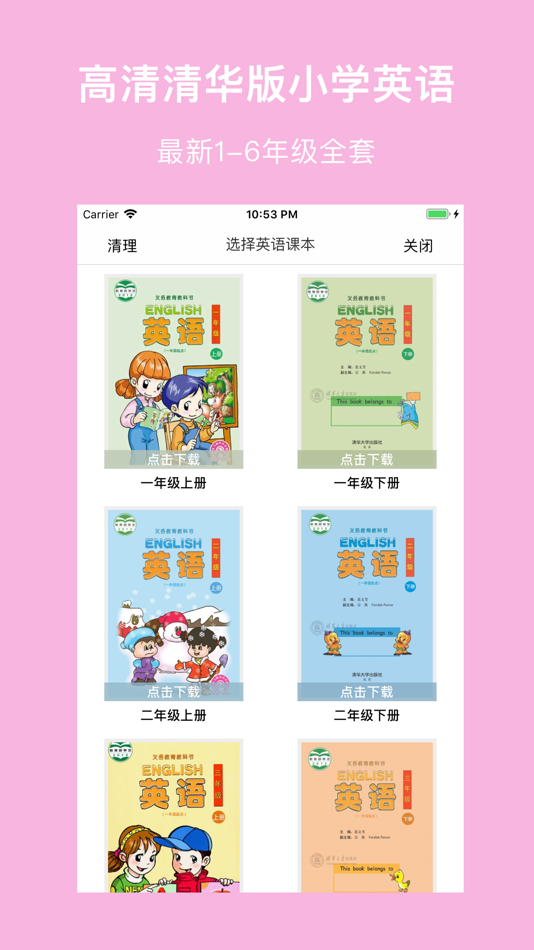 #1. 清小英语-清华版最新小学英语教材(北京小学英语用书) (iOS) Podle: 婉雯 周