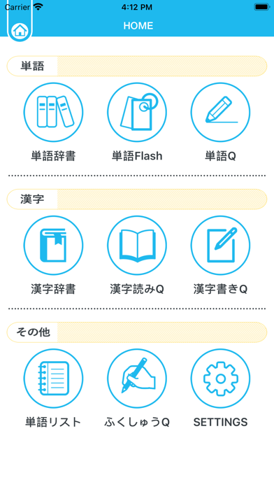QUARTET 2 Vocab & Kanji Screenshot