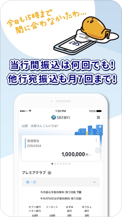 SBJ銀行モバイルアプリのおすすめ画像2