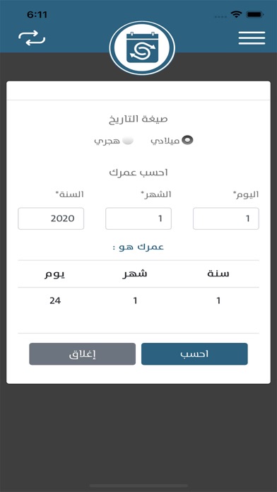 محول التاريخ ( ميلادي - هجري ) Screenshot