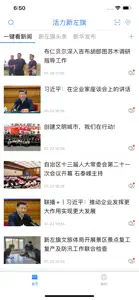 活力新左旗 screenshot #1 for iPhone