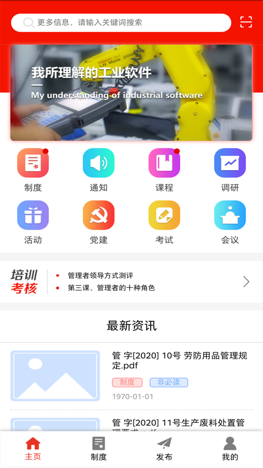 #2. 东富龙 (iOS) Podle: 苏州氪派城信息技术有限公司