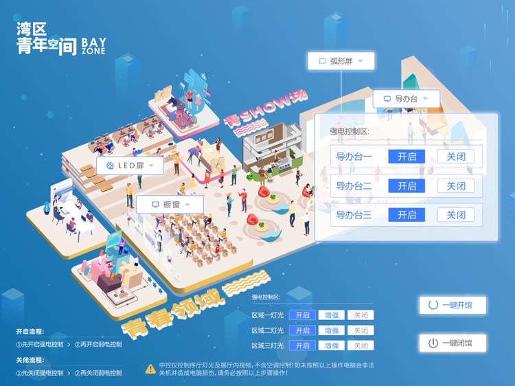 3D云图中控 screenshot-4