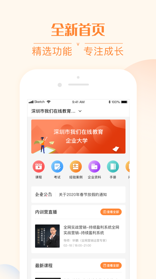 #1. 我们在线——企业销售成长学院 (iOS) 由: 深圳市我们在线教育有限公司