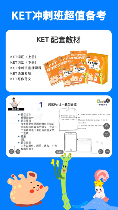 剑桥KETPET考级工具珊瑚赢英语 screenshot 2