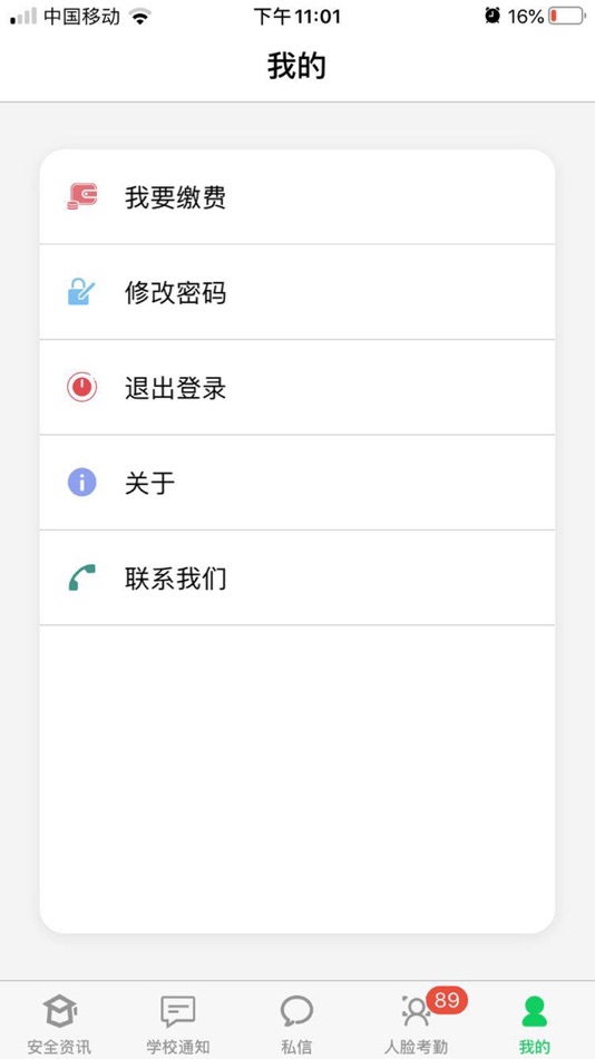 #6. 莘安校园 (iOS) 由: 凤翔 黄