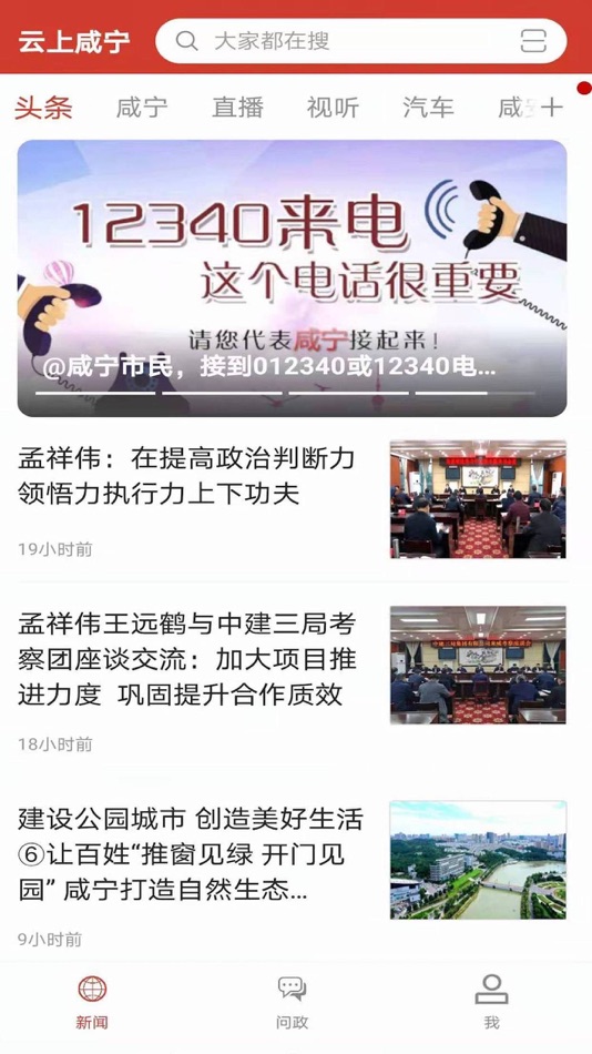 #1. 云上咸宁 (iOS) 由: 湖北长江云新媒体集团有限公司