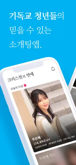 Game screenshot 크리스천의 연애 - 기독교 청년들의 소개팅 어플 mod apk