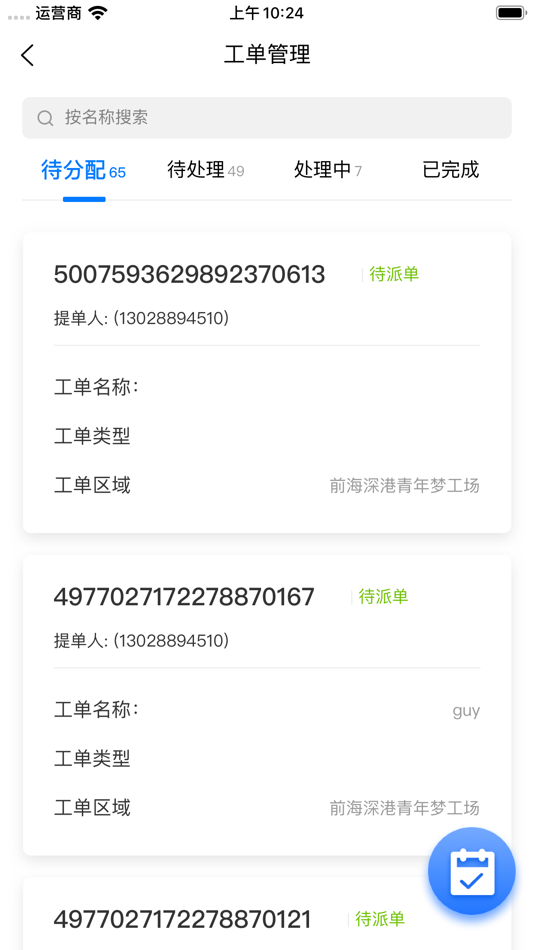 #6. 深港+运营端 (iOS) 由: SHENZHEN Qianhai smart transportation operation & technology co.,ltd