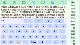 拼音笔记本 iphone screenshot 2