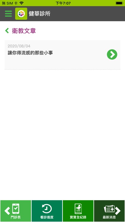健華診所 screenshot-5