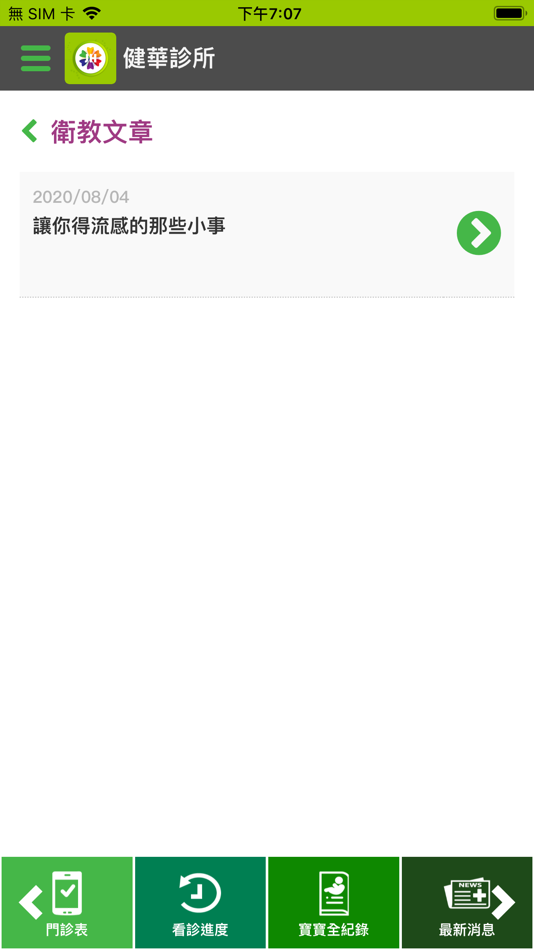 #6. 健華診所 (iOS) 由: 健華診所