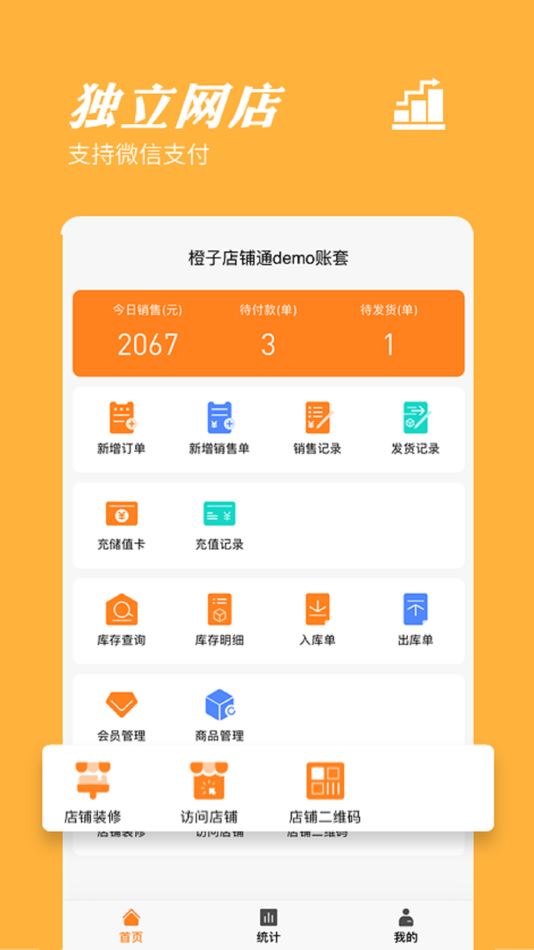 #4. 橙子店铺通 (iOS) By: 深圳市呼拉信息科技有限公司