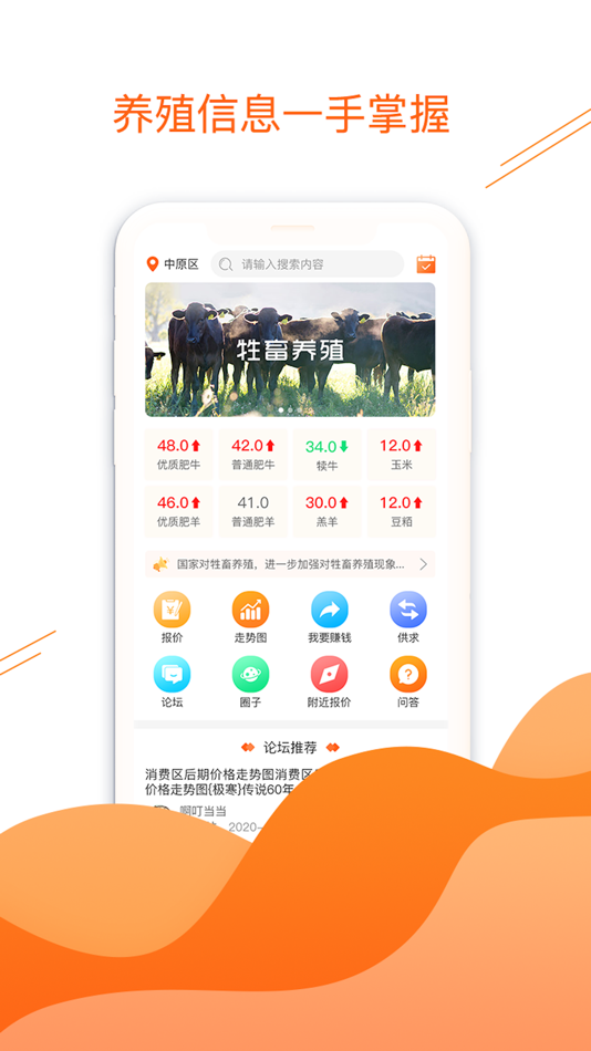 #1. 牛易通 (iOS) By: Henan yishengxin software technology co. LTD