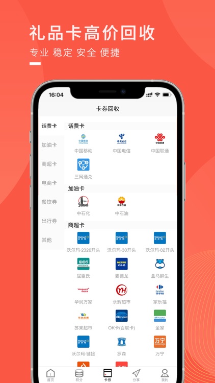 兑兑回收