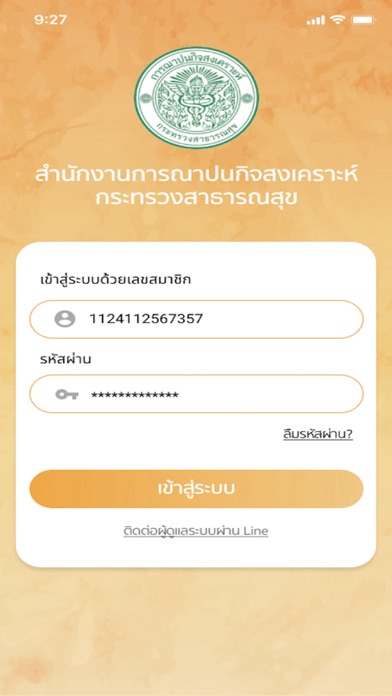 CMPH Member Screenshot