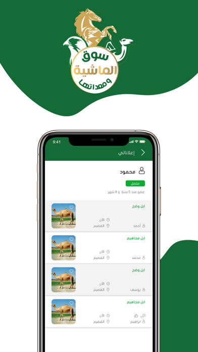 سوق الماشية ومعداتها Screenshot