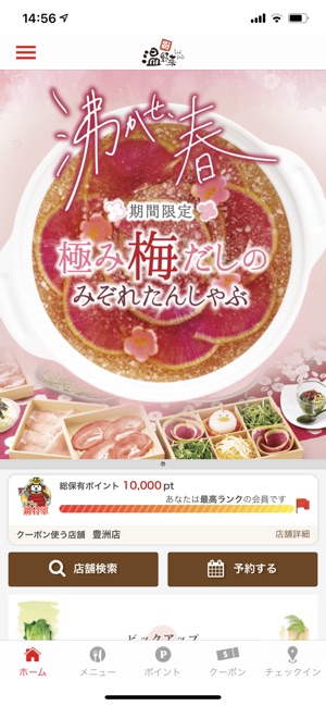 温野菜公式アプリ On The App Store 温野菜公式アプリ On The App Store
