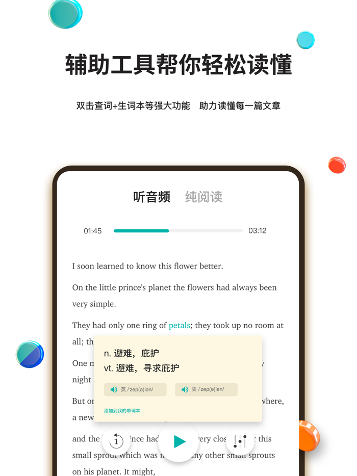 薄荷阅读 - 英语原著阅读