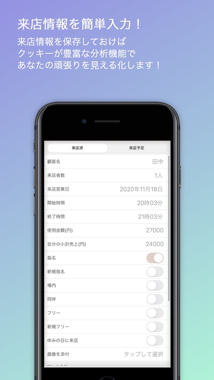 キャバ嬢専用顧客管理ノートクッキー screenshot-5