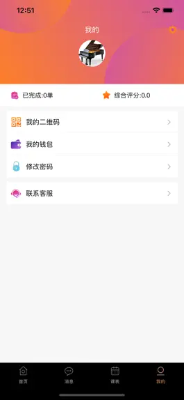 Game screenshot 布丁陪练教师版 apk