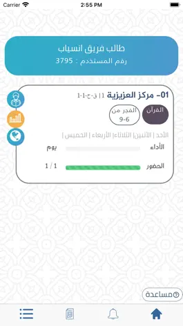 Game screenshot تطبيق الفرقان hack