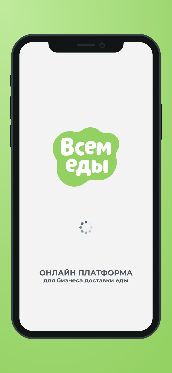 Всем еды BOSS